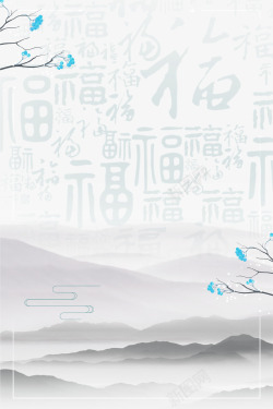 二月二海报清新中国风福字水墨背景高清图片