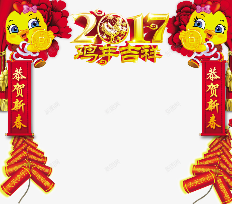 新年拱门新psd免抠素材_新图网 https://ixintu.com 拱门新 新年 鞭炮 鸡年吉祥