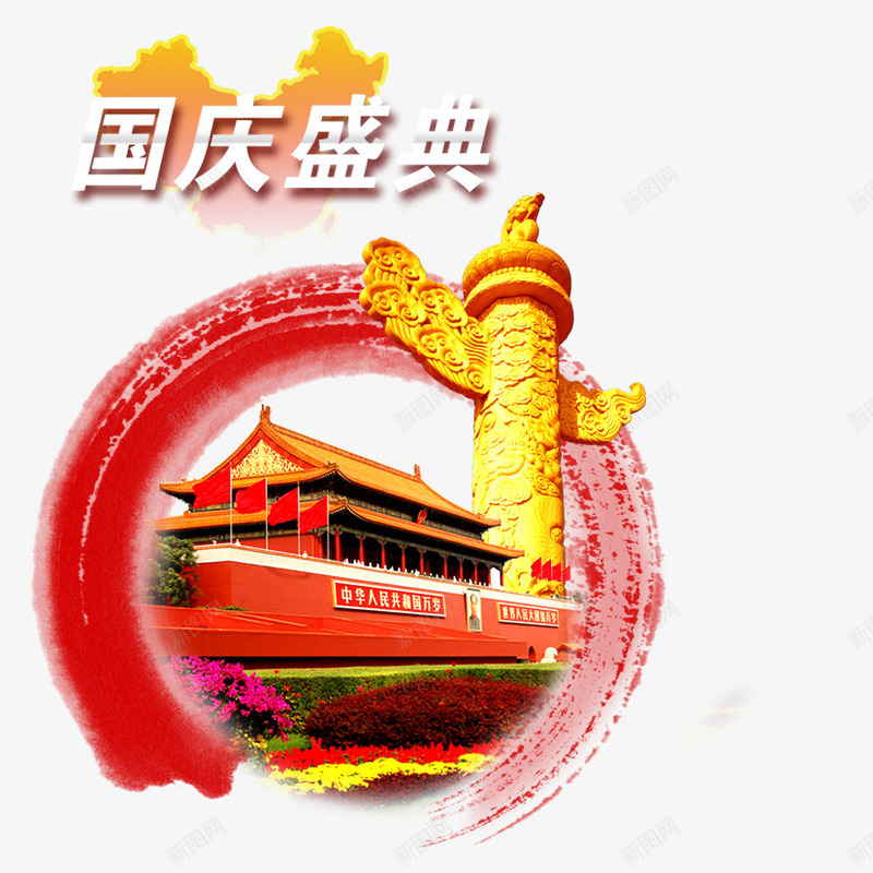 华表天安门png免抠素材_新图网 https://ixintu.com 中国素材 华表 国庆盛典 天安门