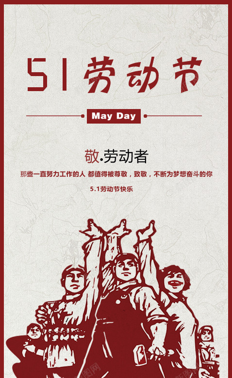 敬劳动节的人们png免抠素材_新图网 https://ixintu.com 劳动 劳动人民 劳动者 节日