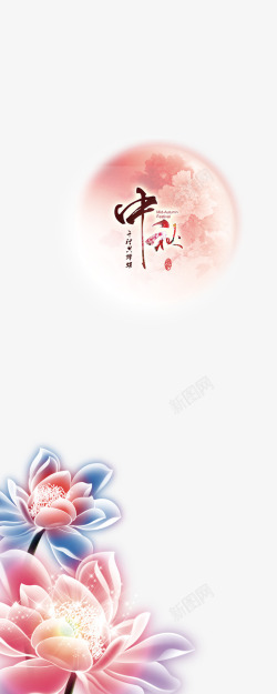 千里共婵中秋节海报元素高清图片