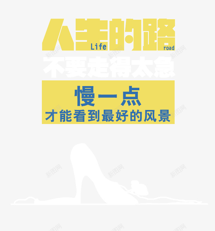 心灵鸡汤黄色文字排版png免抠素材_新图网 https://ixintu.com 创意 心灵鸡汤 排版 英文 黄色