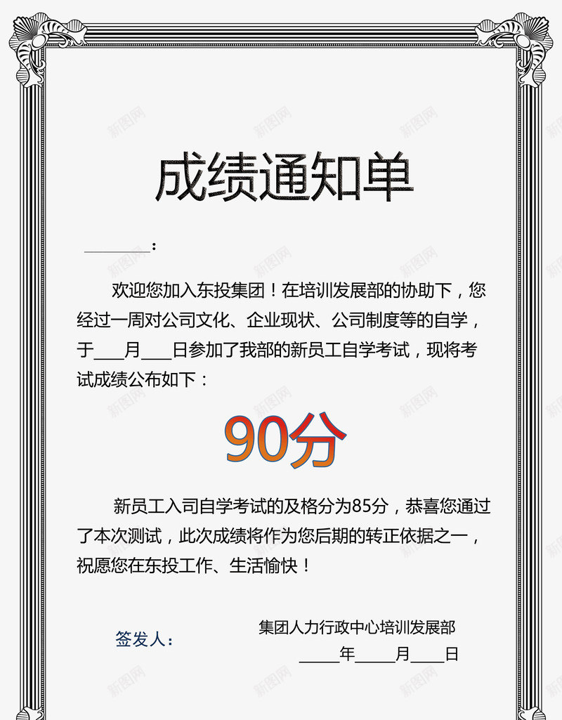 成绩通知单png免抠素材_新图网 https://ixintu.com 分数 录取通知 成绩 白色背景 结果 考试 通知单