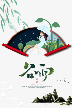 折伞谷雨花折伞远山流云雨燕高清图片