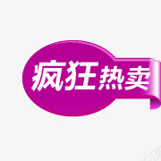 淘宝标签淘宝小图标png_新图网 https://ixintu.com 淘宝动态图标 淘宝店铺标签 淘宝标签图 淘宝热卖图片素 热卖图案 热卖图片