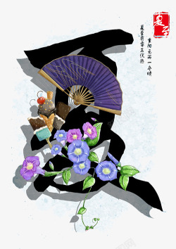 夏至扇子节气之夏至高清图片