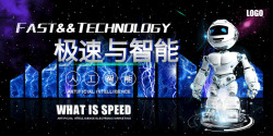 极速未来极速未来科技电销海报高清图片