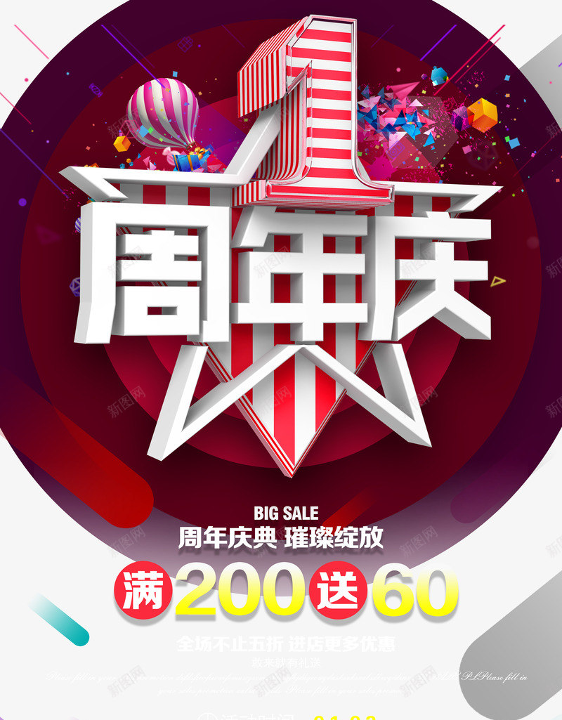 周年庆海报字体psd_新图网 https://ixintu.com 促销 周年庆 活动 海报
