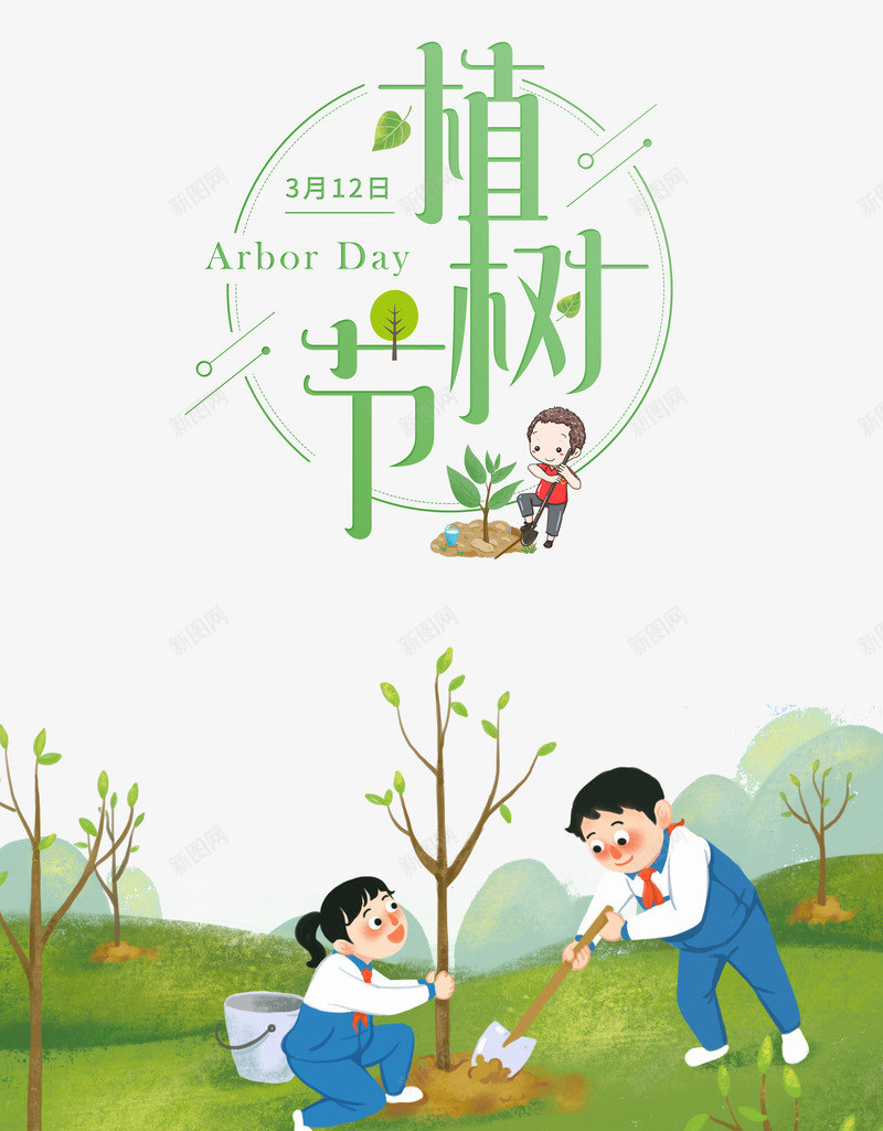 学生植树节312psd免抠素材_新图网 https://ixintu.com 312 卡通男孩 学生 植树节