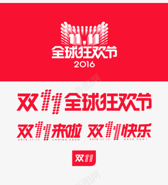 2016天猫双11logo图标图标