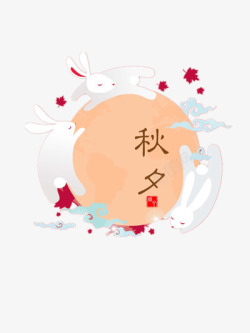 花好月圆中秋中秋节玉兔装饰元素高清图片