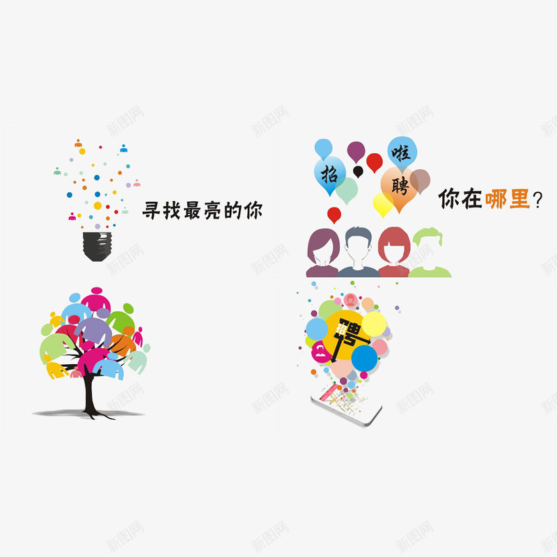 在寻找你png免抠素材_新图网 https://ixintu.com 加入我们 征集命令 我们需要你 找的就是你