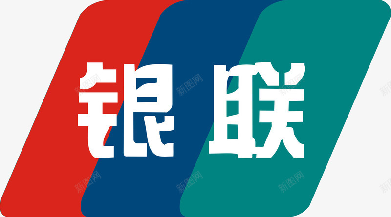 银联标志图标png_新图网 https://ixintu.com logo 银联 银联标识 银行