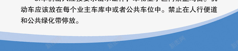 物业管理规定png免抠素材_新图网 https://ixintu.com 免费素材 物业管理 物业管理规定 规定 规章