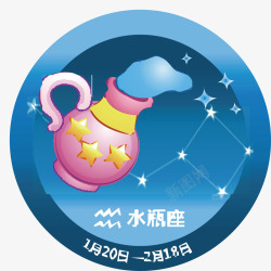 水瓶星座矢量图素材