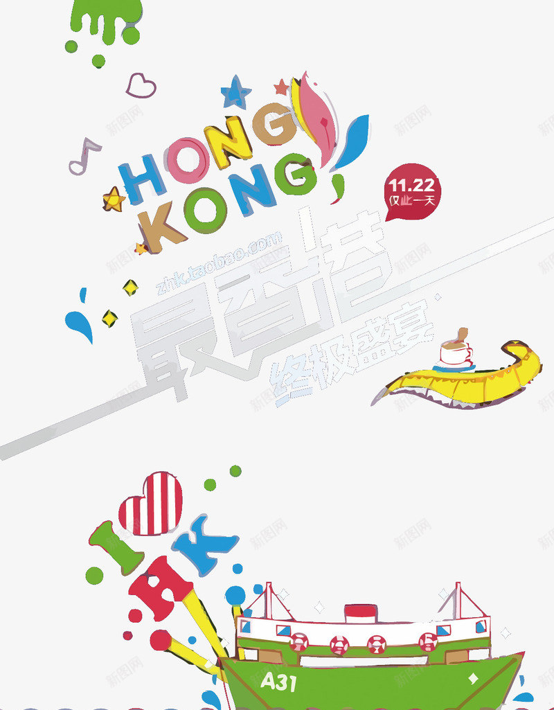 旅游矢量图eps免抠素材_新图网 https://ixintu.com 中华人民共和国香港特别行政区 中国香港 卡通 宣传 宣传海报 度假 旅游 海报 矢量图 香港 香港旅行
