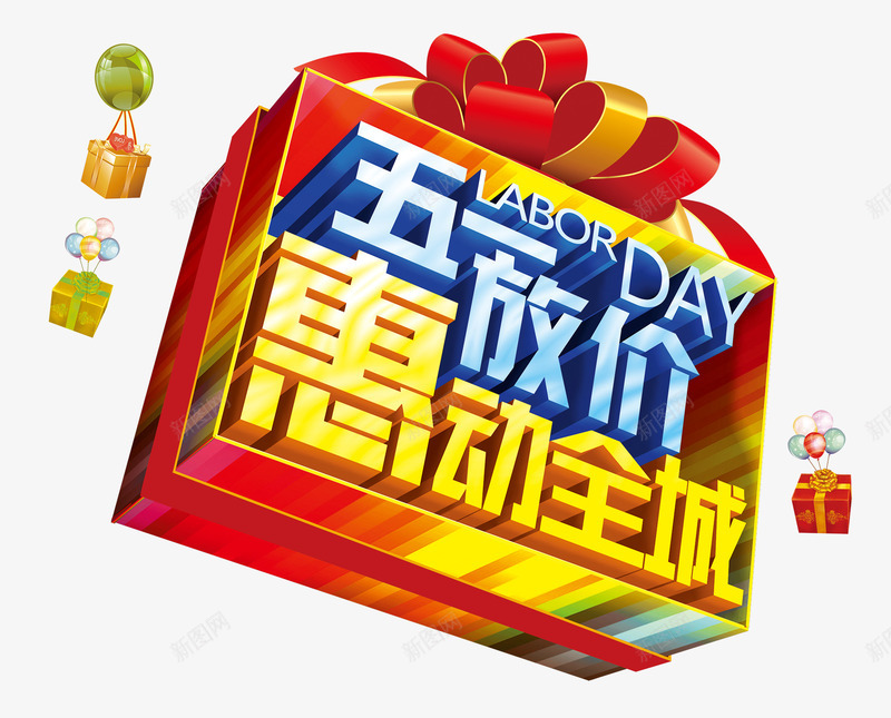 五一艺术字png免抠素材_新图网 https://ixintu.com 51 五一 炫酷 艺术字 金色