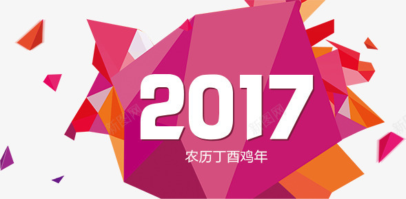 2017鸡年海报png免抠素材_新图网 https://ixintu.com 2017 农历丁酉 鸡年主题 鸡年展板 鸡年海报