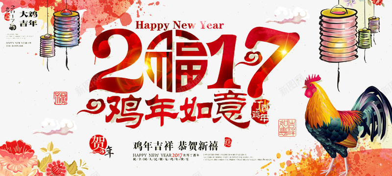 2017鸡年如意png免抠素材_新图网 https://ixintu.com 2017年 吉祥如意 金鸡报喜 鸡年元素