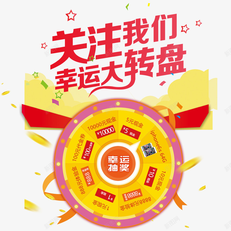 卡通抽奖娱乐平面装饰png免抠素材_新图网 https://ixintu.com 代金券 娱乐摇奖 幸运大转盘 抽奖主题 抽奖圆盘 摇奖转盘 飞舞的金币 黄色转盘