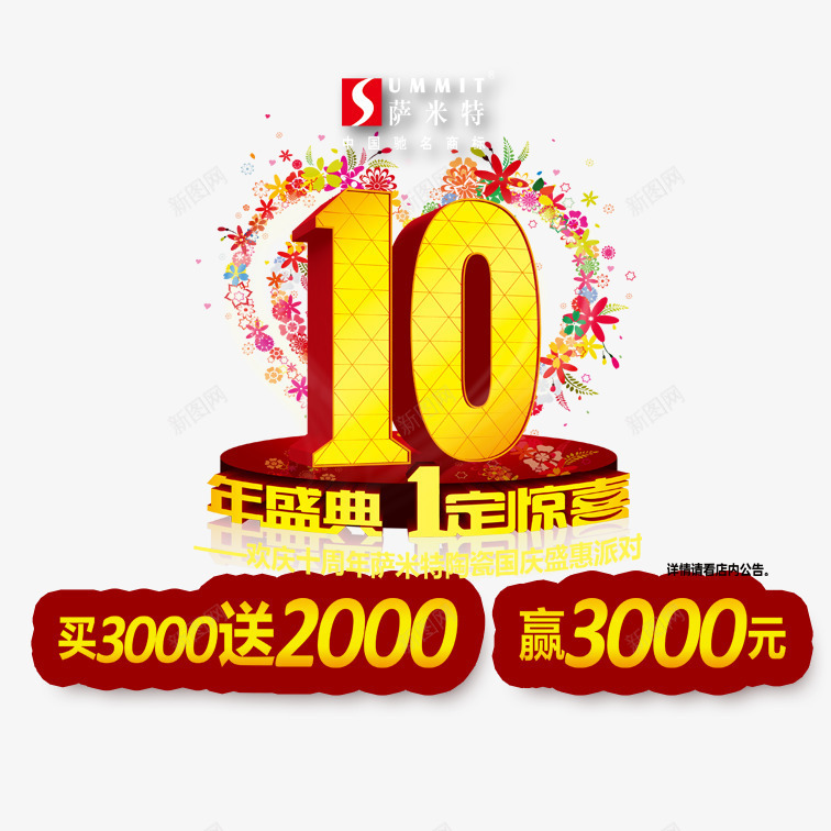 十周年店庆png免抠素材_新图网 https://ixintu.com 十周年店庆 喜庆十周年店庆 立体艺术字十周年店庆 简约十周年店庆 黄色精美十周年店庆