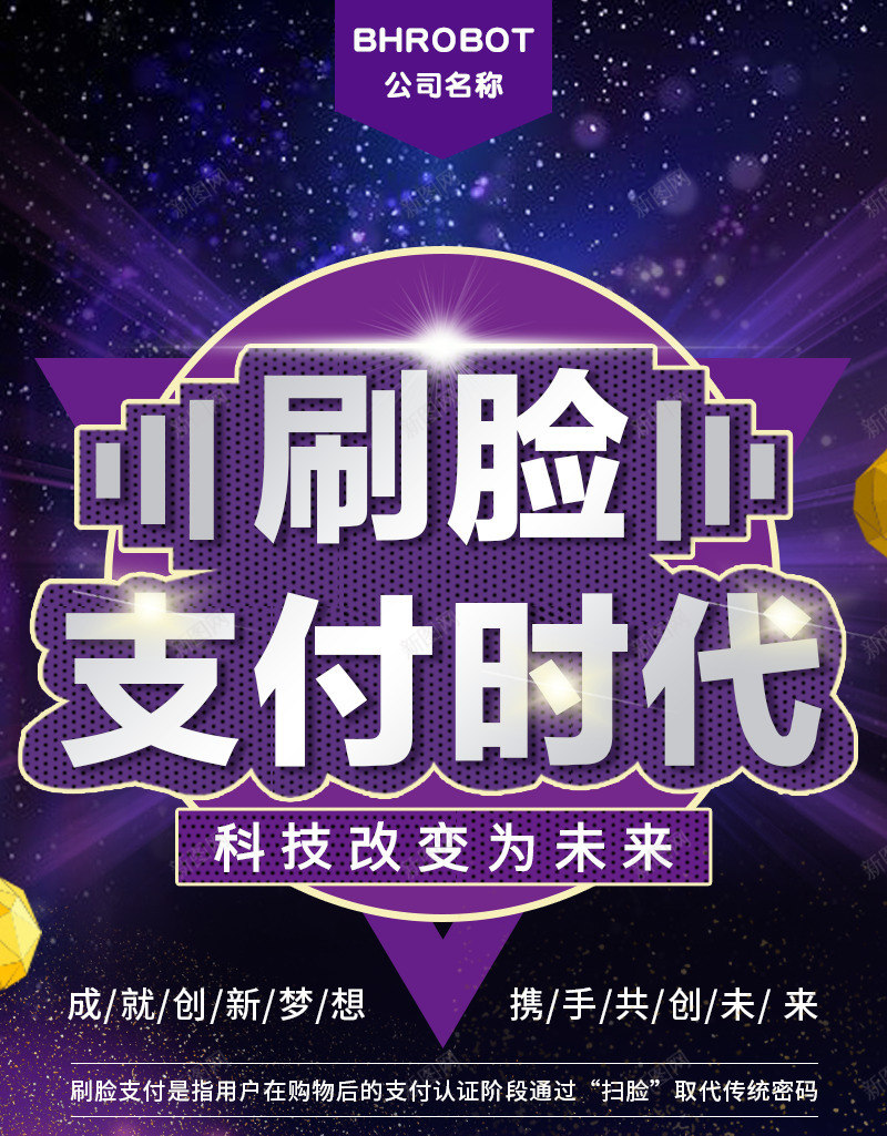 智能刷脸支付紫色科技海报背景psd_新图网 https://ixintu.com 刷脸支付海报 智能刷脸支付 紫色科技海报 背景图片