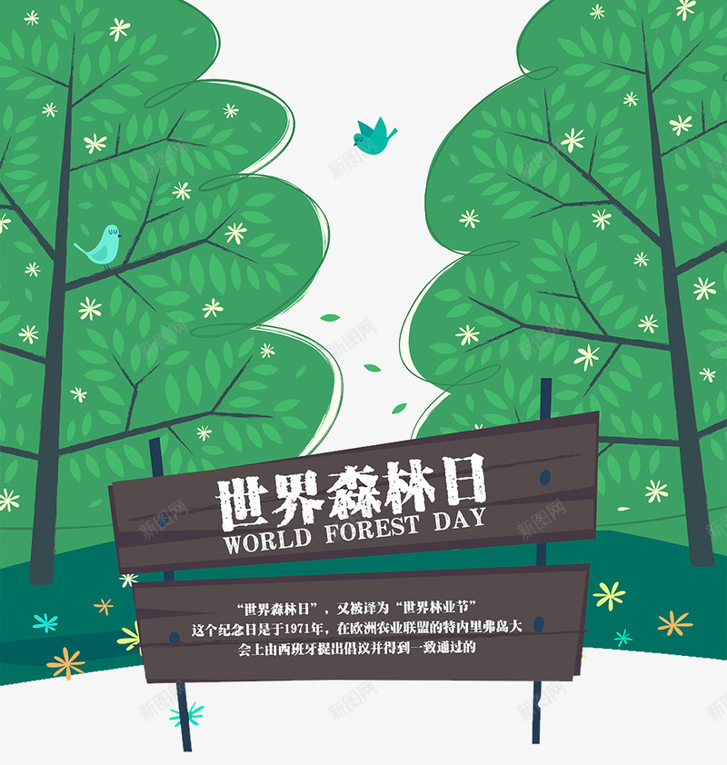 世界森林日png免抠素材_新图网 https://ixintu.com 世界森林日 树 森林 植物 绿色