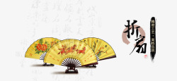 古毛笔折扇高清图片