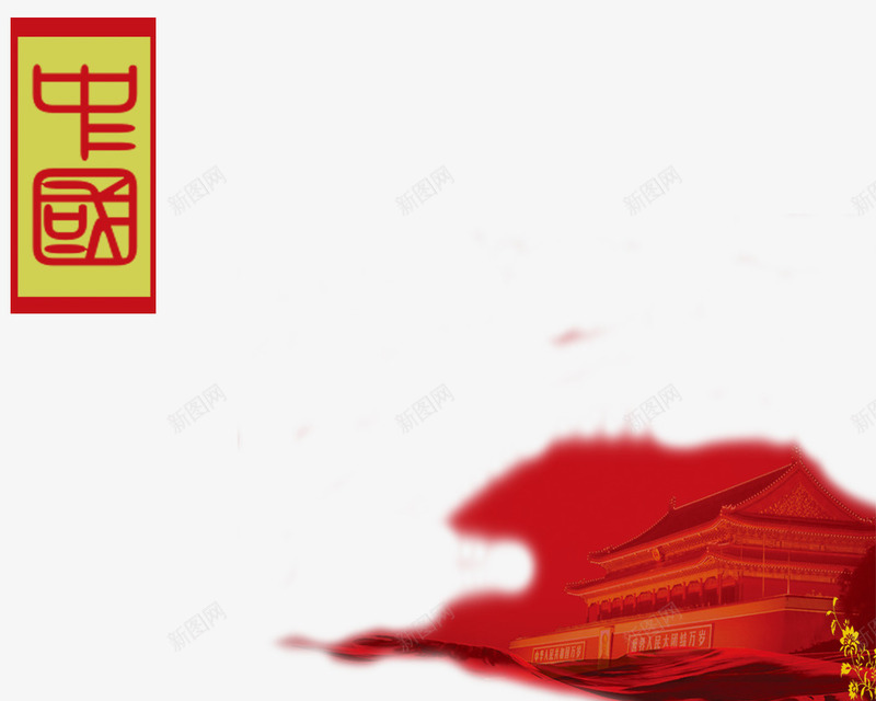 北京天安门红色之旅png免抠素材_新图网 https://ixintu.com 创意设计 北京天安门 旅行 爱国 简约 红色之旅