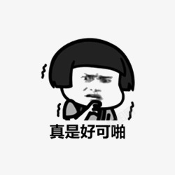 真是可怕素材