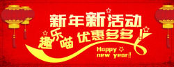 活泼字体新年活动banner高清图片