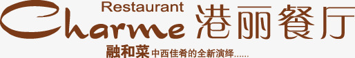餐饮logo标志港丽餐厅矢量图图标ai_新图网 https://ixintu.com 标志港丽餐厅 餐饮logo 矢量图