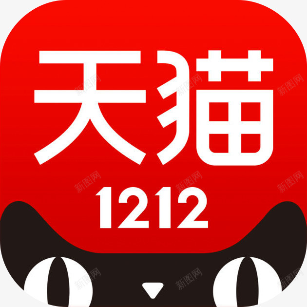 天猫1212圆角图标png_新图网 https://ixintu.com 1212 图标 圆角