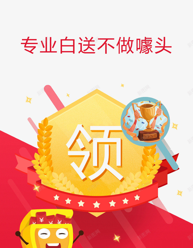 中奖png免抠素材_新图网 https://ixintu.com APP H5 抽奖 活动