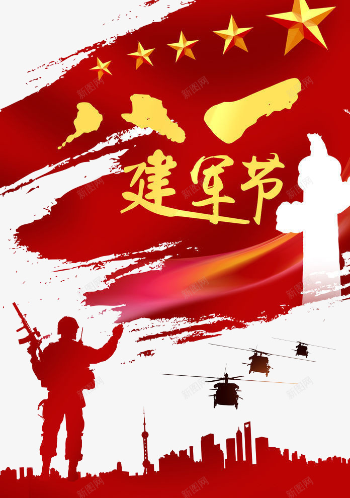 建军节png免抠素材_新图网 https://ixintu.com 中国红 五角星 八一 军人 剪影 城市 直升机 飞机