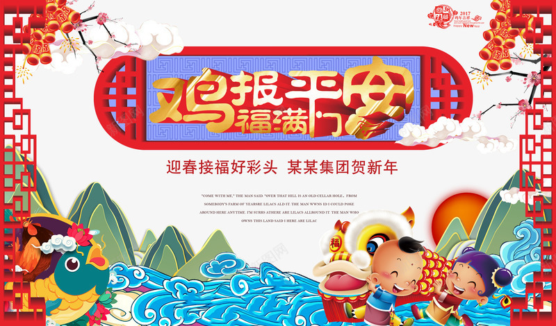 鸡报平安png免抠素材_新图网 https://ixintu.com 中国传统元素海报 中国传统文化海报 传统文化海报 新年海报