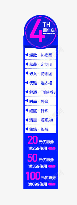 4周年庆png免抠素材_新图网 https://ixintu.com 彩色 活动 海报 艺术字 装饰