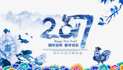 青花色2017中国年海报素材