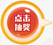 点击抽奖png免抠素材_新图网 https://ixintu.com 抽奖 点击 素材