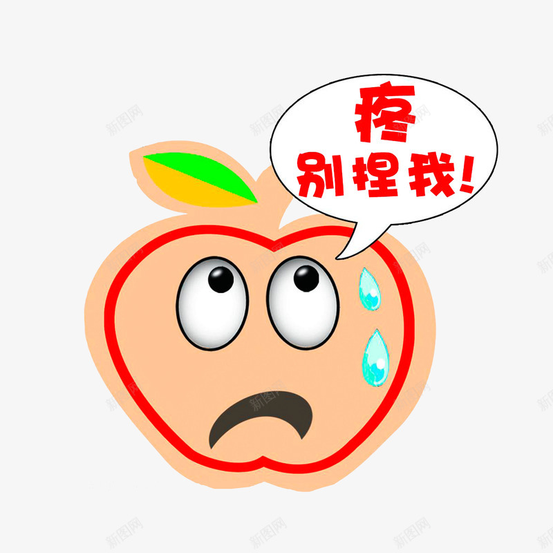 被捏疼的冒汗的苹果png免抠素材_新图网 https://ixintu.com 卡通汗水 卡通苹果 被捏疼的冒汗的苹果 额头冒汗