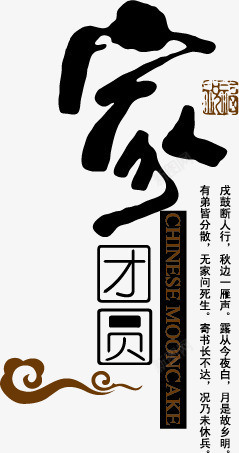 欢乐中国年字体设计家团圆高清图片