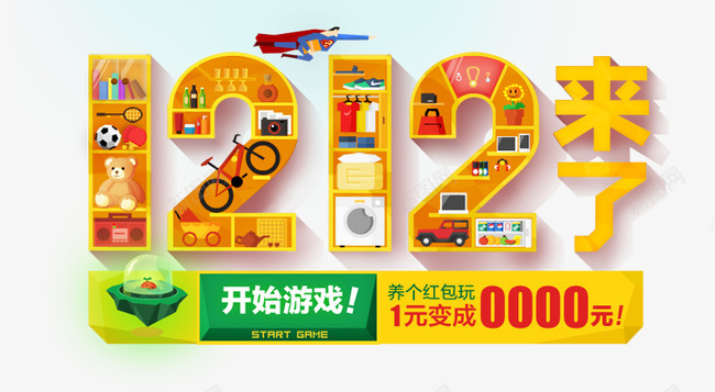 1212来了艺术字文字排版文案psd免抠素材_新图网 https://ixintu.com 1212来了 文字排版 文案 艺术字