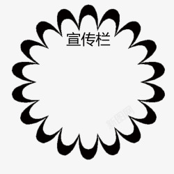 黑色花边边框公司宣传栏素材