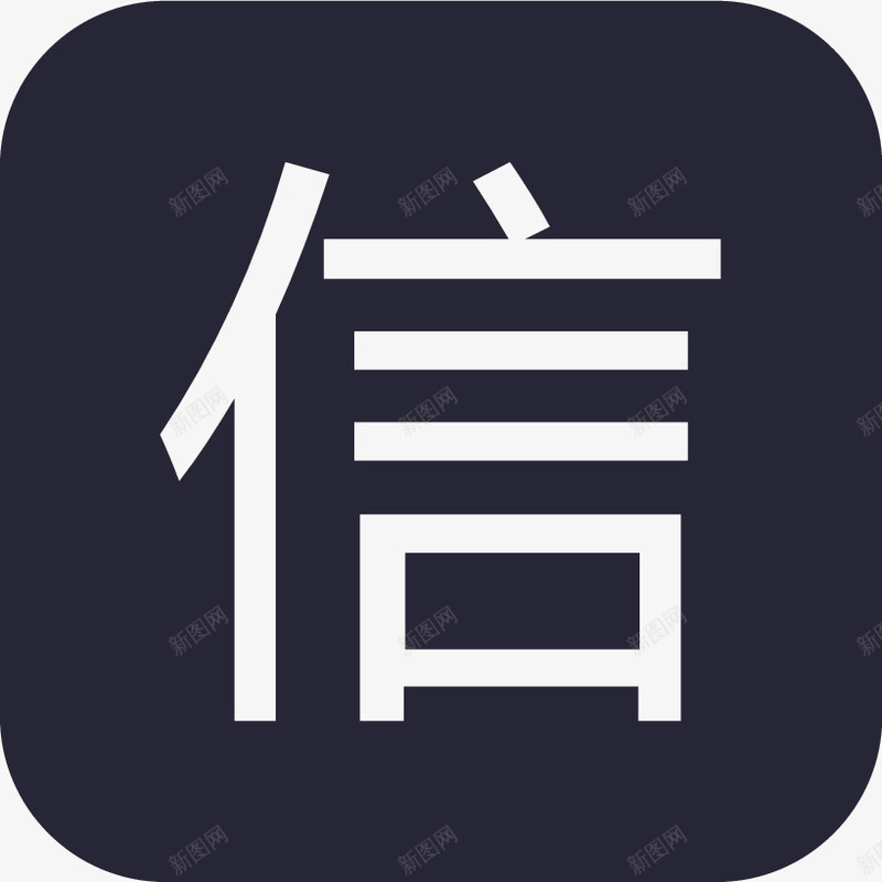 中信银行png免抠素材_新图网 https://ixintu.com 中信银行