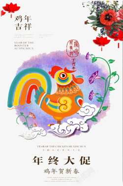 复古中式菜牌鸡年吉祥高清图片