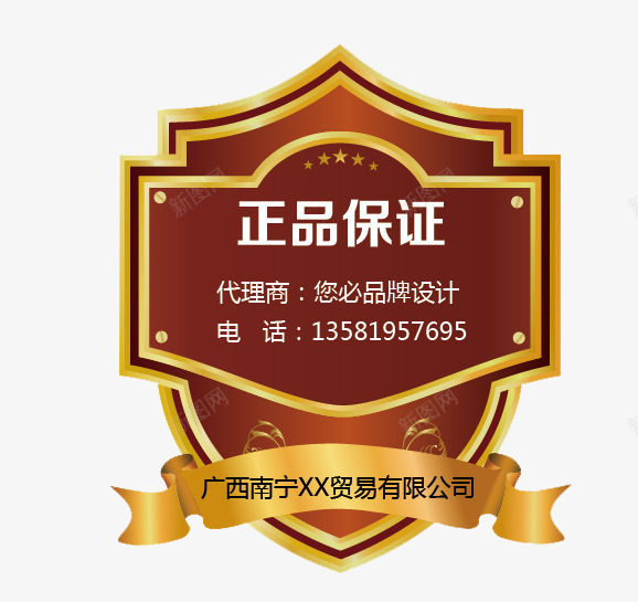 正品保证图标png_新图网 https://ixintu.com PNG 图标 官方正版 平面设计 正品 正版 素材