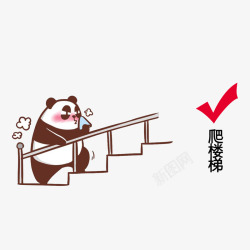 气喘卡通爬楼梯运动的胖熊猫高清图片