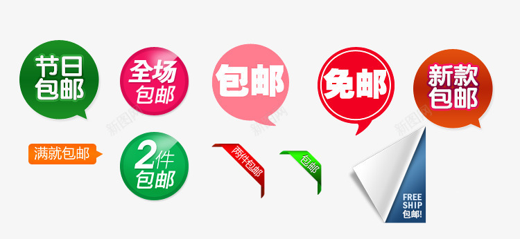 包邮专辑png免抠素材_新图网 https://ixintu.com 全国包邮 包邮