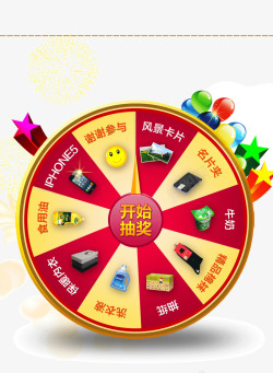 淘宝抽奖开始图标天猫淘宝抽奖幸运转盘图标高清图片