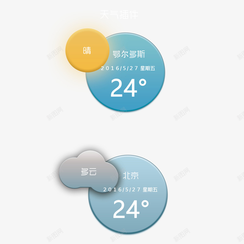 天气插件psd免抠素材_新图网 https://ixintu.com 天气 天气插件 插件 气候 温度